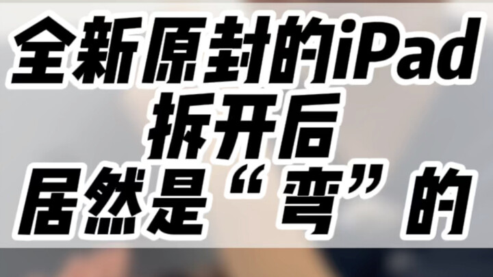 Setelah dibuka, iPad baru yang masih dalam kemasan asli ternyata “melengkung”!