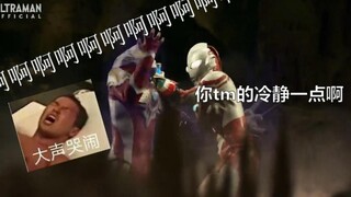 【奥特银河格斗2】老麦冷静啊！目力MAX银河格斗2，3集吐槽