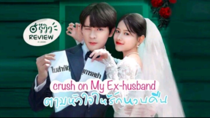 Crush on My Ex-husband Ep. 11 (2023) Eng. Sub.