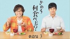 What Did You Eat Yesterday เมื่อวานเจ๊ทานอะไร 03