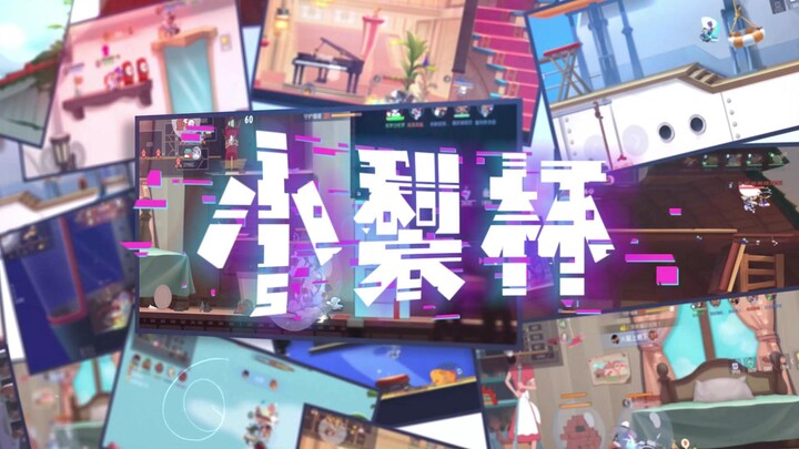 การแข่งขันระดับชาวบ้านของเกมมือถือ “ทอมแอนด์เจอร์รี่” รายการ “ถ้วยเสี่ยวหลี” กำลังจะเปิดฉากแล้ว! (พร
