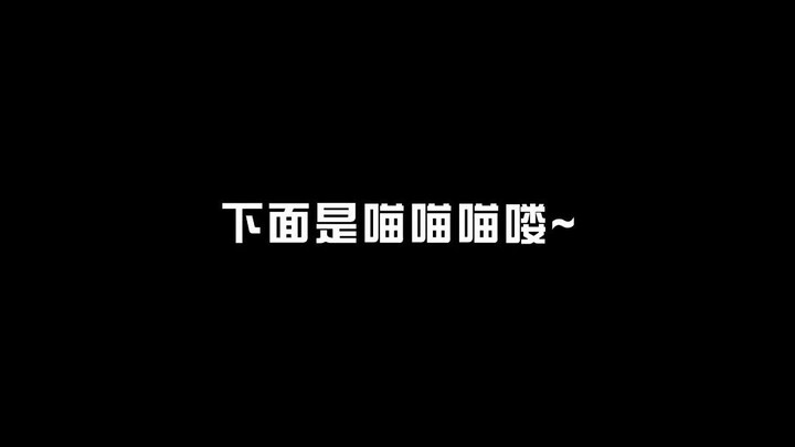 软妹耳语_喵喵捂耳