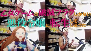 【はぶてる】转生乙女破灭大小姐 OP「乙女のルートはひとつじゃない！ angela」字幕重制版