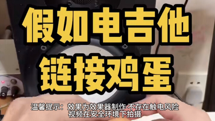 Gitar listrik menghubungkan telur