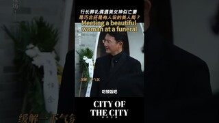 #城中之城 这是巧合？还是谁精心设下的美人计？ #白宇帆 #于和伟 | City of the City | 城中之城 | iQIYI