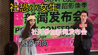 一肚子内向的小女生