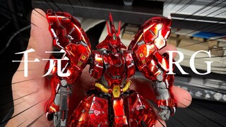 千元RG长啥样？RG沙扎比彩透电镀 机械核心电镀版 基地限定