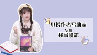 浅浅发挥一下吧，你会怎么写励志