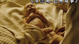 男孩一出生长相80岁老头，母亲被吓死，父亲却选择抛弃他！《本杰明.巴顿奇事》