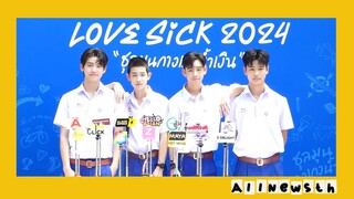 สัมภาษณ์ นักแสดง  ซีรีส์ LOVE SICK 2024 “ชุลมุนกางเกงน้ำเงิน”