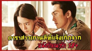 10 นางเอกซีรีส์เกาหลีที่ยอม เล่นหนังอีโรติกสุดร้อนใบเบิกทางสู่ความโด่งดัง