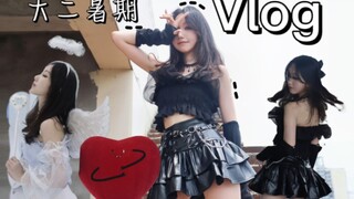 【Vlog】人大学生暑期vlog|大二|跳舞|日常|聚会