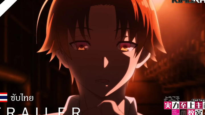 ขอต้อนรับสู่ห้องเรียนนิยม (เฉพาะ) ยอดคน ซีซั่น 2