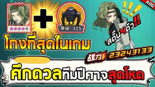 เกลวินด์ พลัง23ล้านโกงที่สุดในเกมสตั๊นศัตรูได้ถึง 4ตัว!! | ONE PUNCH MAN: The Strongest