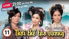 Thời Thế Tạo Vương tập 11 (tiếng Việt) | Lê Diệu Tường, Trịnh Tắc Sĩ, Ngao Gia Niên | TVB 2012