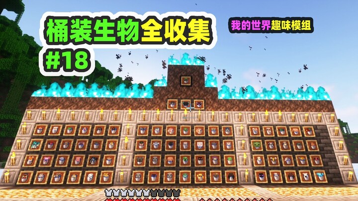 Minecraft: Bucket Creatures 18, All Creatures Collected, Finale with Confetti