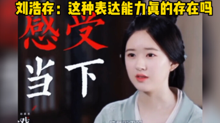【Triệu Lộ Tư】phỏng vấn thực sự khiến tôi đồng cảm sâu sắc! Lưu Hạo Tồn: Khả năng biểu đạt như vậy qu