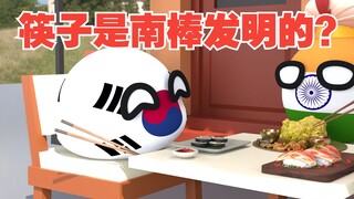 筷子是南棒发明的？离大谱了【波兰球】