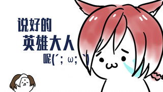 【FF14】水晶公：说好的英雄大人呢(´；ω；`)