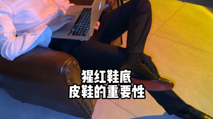 สิ่งล่อใจขั้นสูงสุดคือสีแดงของการสวมใส่อย่างเป็นทางการ! #穿出高級感#正装操#时尚抓手计划