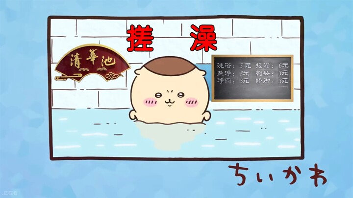 京iikawa 第7集 清华池大澡堂