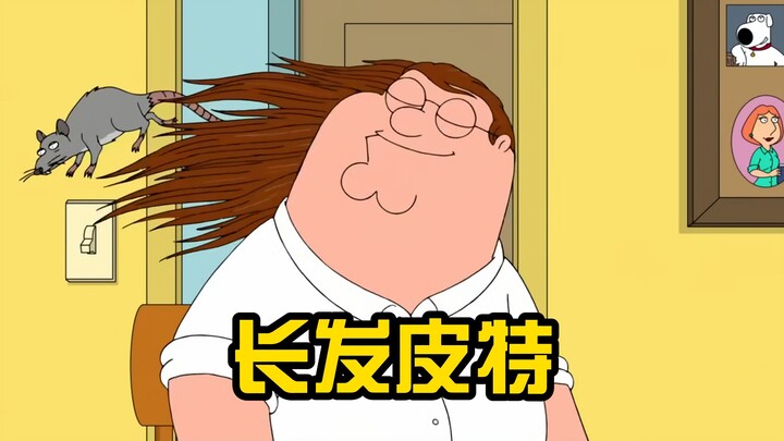 只因没有找到心仪的理发师，皮特就再也没理过发，头发直接化身百宝袋