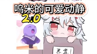 咩栗诱捕器2.0【呜米】