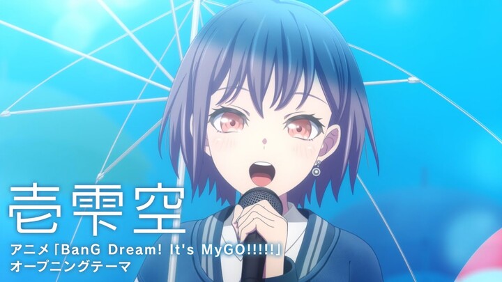 「壱雫空」（アニメ「BanG Dream! It's MyGO!!!!!」オープニング映像）