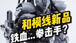 【机甲卫星】和模线 超限零点拳击手baki