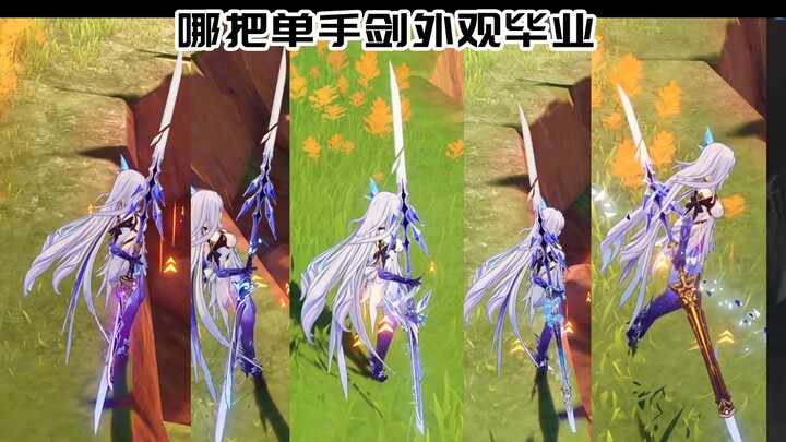 Scofield's special dual-sword effect! Which one-handed sword is a direct visual masterpiece!