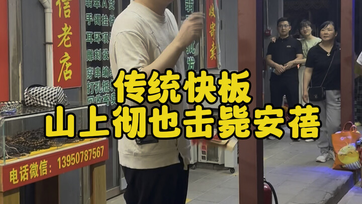 [Siapa bilang seni tradisional sudah meredup? Raja Kuai Ban: Tidak ada yang namanya begitu!]