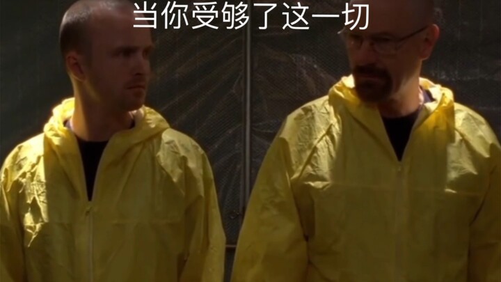 试图改变压抑的生活的你be like：