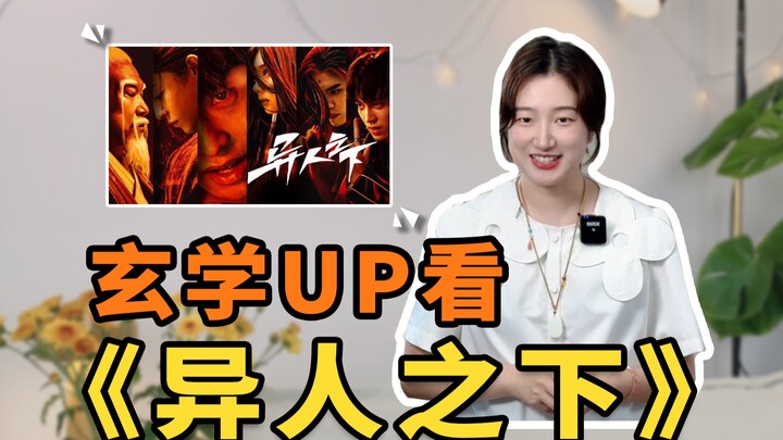 Giới thiệu phim | Anime “Dị Nhân Chi Hạ” – Bộ phim học đạo huyền bí không thể bỏ qua