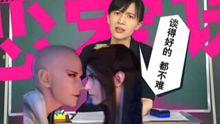 【无萧】你不学，我不学，无萧的恋爱课堂谁来学