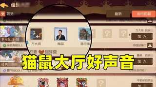 Game Seluler Tom dan Jerry: Pertunjukan Tiruan Suara Bagus di Aula Kucing dan Tikus!