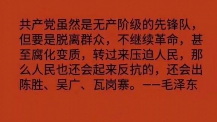 “对立的阶级永远都是你死我活，永远不可调和！”这台词真是又红又专啊！