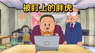 哆啦a梦：胖虎的歌声竟牵扯出了一场算计