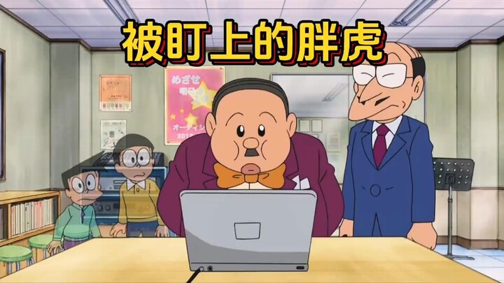 哆啦a梦：胖虎的歌声竟牵扯出了一场算计