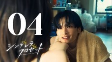 🇯🇵EP. 4 PRINCESS CABINET (2025) | ENG SUB | Romance/Comedy/Drama