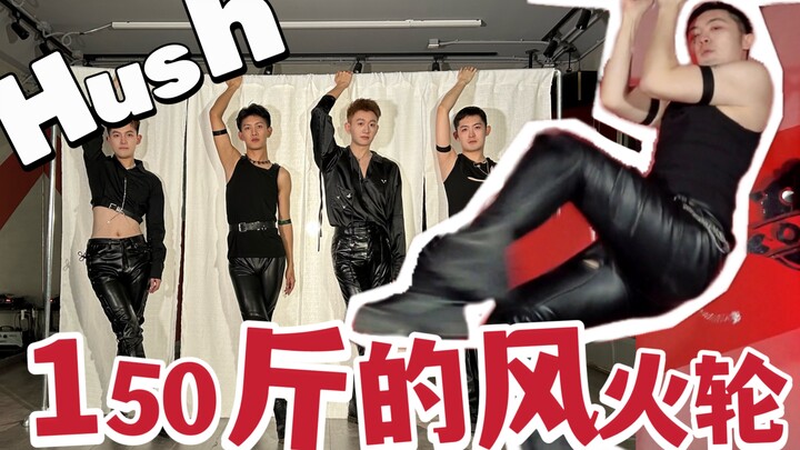 【missA-Hush】150斤也要孟佳风火轮｜超火热皮裤男生翻跳
