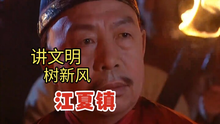 Công thành thân quy, Tứ gia trên đường đi qua thị trấn Giang Hạ, tám cô gái ngang ngược hống hách đã