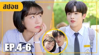 สาวโก๊ะที่ทำทุกทาง..เพื่อพิชิตใจเขาให้ได้! (สปอยหนัง-เกาหลี) A Love So Beautiful EP. 4-6