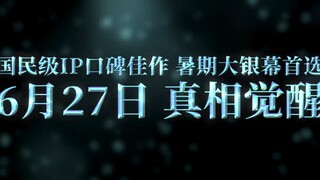 柯南剧场版M28《独眼的残像》中国大陆定档6月27日上映！
