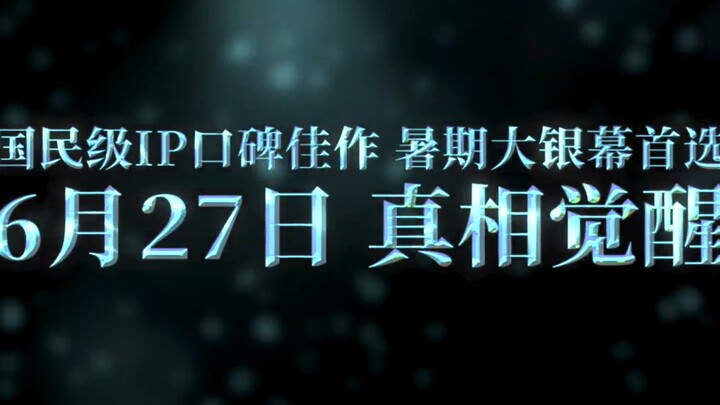柯南剧场版M28《独眼的残像》中国大陆定档6月27日上映！