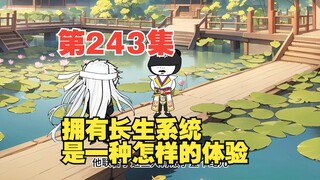 第243集送葬之旅（九）至圣之死扑朔迷离的真相