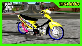 แจกmod เวฟเชง125Sเหลือง ท่อสูตร + ท่าขับหมอบ GTA SAN มือถือ mod & PC