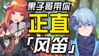 [อาร์คนายท์ส / ชมเชย] พี่กั่วจื่อจะพาคุณไปฟังปี่สก็อตแบบตรงไปตรงมา