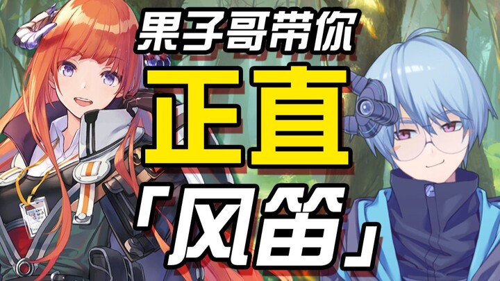 [Arknights / Appreciation] Brother Guozi Takes You Through the Honest Bagpipes