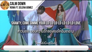 แปลเพลง Calm Down - Rema ft. Selena Gomez