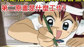 【映画研】动画的第二原画，是描个图就收钱？还是刷参与感的工作？